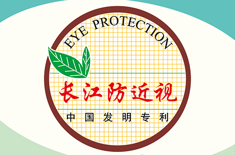 Changjiang anti myopia book, patent product, no fluorescent agent
